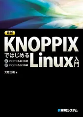 2024年最新】knoppixの人気アイテム - メルカリ