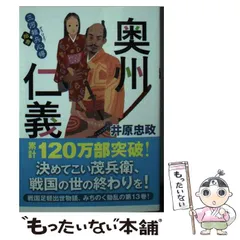 2024年最新】三河雑兵心得（13） 奥州仁義の人気アイテム - メルカリ