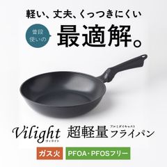 【新品 超軽量26cm 隠れ名品】焦げ付きずらい アトラス フライパン 炒め鍋 ガス火専用 Silkware / FRP-26V