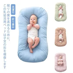 赤ちゃん 赤ちゃん ベビーベッド ベビー用品 クッション 添い寝 持ち運び 寝返り防止 新生児 ベッドインベッド 折り畳み クーファン 育児用品 女の子 男の子 ベッドインベッド コンパクト クーハンのサムネイル