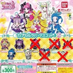 キミとアイドルプリキュア♪ カプセルラバーマスコット2 [4種セット] ガチャガチャ カプセルトイ