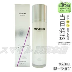 マッコイ マクセリー ローション 120ml【正規品保証】 ヒト