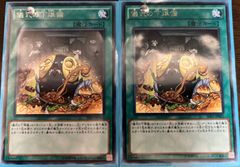遊戯王　儀式の下準備　2枚セット