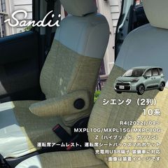 シエンタ サンディー シートカバー ビスキュイ アウトレット品＿455