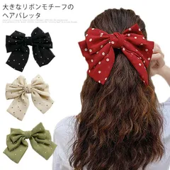 ヘアクリップ 女性 ヘアバレッタ リボン ヘアピン レディース リボン ヘアアクセサリー 上品 大きめ おしゃれ 髪留め シンプル カジュアル 髪 リボン 髪かざり ヘアアレンジ#yo3935