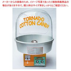 送料込み 朝日産業 綿菓子機 FC-10型 トルネードコットンキャンディ