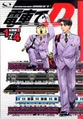 2025年最新】電車でd 同人の人気アイテム - メルカリ