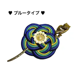 ヘアアクセサリー　髪飾り　髪留め　💙花かんざし／ブルータイプ　 梅結び　マジェステ　かんざし　組紐　キツネ柄の棒かんざし付き　和装&洋装　ハンドメイド　組紐 4色編み　パラコード素材