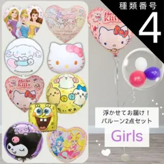 種類4：プリンセス/4.パステルピンク系 【 浮かせてお届け！】バルーンブーケ選べる2点セット 女の子 キャラクター 浮くタイプ プリンセス ハローキティ サンリオ クロミ ちいかわ プリキュア シナモン スポンジボブ ぷかぷか UFO風船 アルミバルーン T