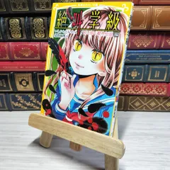 【中古】 絶叫学級 死を招く都市伝説 編 (集英社みらい文庫)　007482