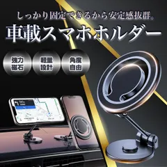 スマホホルダー 車 マグネット 車載ホルダー magsafe車載 360度回転 ダッシュボード アーム おしゃれ カップホルダー マグセーフ スリーコインズ 位置 シンプル 横置 長さ伸縮 可折りたたみ式  自動開閉 片手操作スマホスタンド 多機種対応
