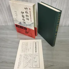2025年最新】新日本古典文学大系の人気アイテム - メルカリ