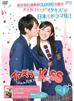 2025年最新】イタズラなkiss love in tokyo dvdの人気アイテム