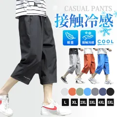 クロップドパンツ メンズ 接触冷感 冷感パンツ 七分丈 夏 ひんやり ハーフパンツ ひざ下 ワークパンツ 作業着 通学 特意 xyxzy13