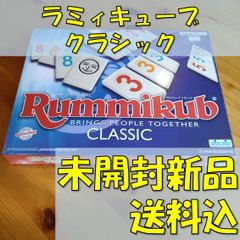 ラミィキューブ　クラシック　日本語版　【ボードゲーム】