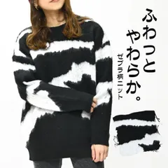 ゼブラ柄 セーター レディース ニット 秋 冬 アニマル 柄 シマウマ 柄 総柄 トップス 個性的 オーバーサイズ 大きいサイズ ゆったり 長袖 プルオーバー ニットトップス ニットウェア 厚手 モヘア ラウンドネック 丸首 シャギー ちくちく しない