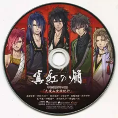 【中古】アニメ系CD 真紅の焔 真田忍法帳 予約特典ドラマCD 「九度山食材紀行」