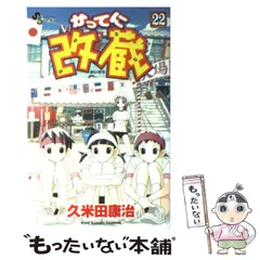【中古】 毎月久米田康治 ３/小学館/久米田康治 楽天市場】【中古】 かくしごと 3 / 久米田 康治 / 講談社