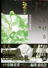 2025年最新】水木しげる 別巻の人気アイテム - メルカリ 2025年最新】水木しげる 別巻の人気アイテム - メルカリ