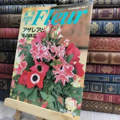 週刊花百科 Fleur　KODANSHA（講談社） 週刊花百科「フルール」Fleur 花の雑誌 71冊