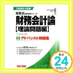 2024年最新】財務会計 cpaの人気アイテム - メルカリ