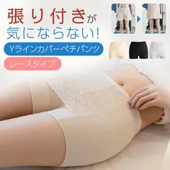 新品 ペチパンツ インナーパンツ yラインカバー ペチコート 冷感 インナー  透けない 涼しい 隠し パンツ Y字 Vライン ガードル 伸縮性 通気性 可愛い 3色 3サイズ M L XL
