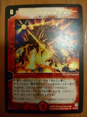 デュエルマスターズ 超巨岩獣ドボルガイザー 4弾 トレーディング