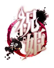 【中古】「非常に良い」祝姫 -祀- - PS4