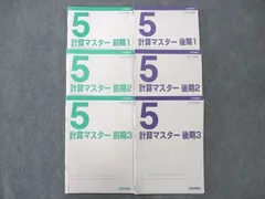 2024年最新】日能研 5年 後期の人気アイテム - メルカリ