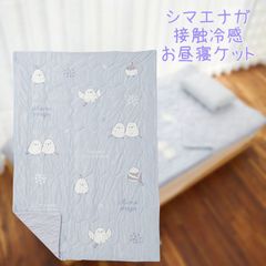 2025年5月新作 HAPiNS シマエナガ プリント 接触冷感くしゅくしゅお昼寝ケット ひんやり 接触冷感 寝具 くしゅくしゅ タオルケット 冷たい 快眠 熱帯夜 酷暑 猛暑 真夏日 ハピンズ アニマル柄