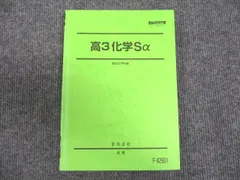 2025年最新】駿台 高3スーパーα化学の人気アイテム - メルカリ