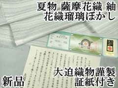 玉虫正直 紙布織 米沢 玉虫工房 古紙織物 帯 モノトーン 和服 - メルカリ