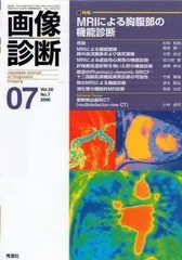 画像診断00年7月号 (20-7)