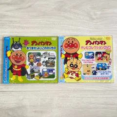 新品未開封 DVD 2枚セット それいけ アンパンマン テレビコレクション あつまれ! よいこののりもの クリームパンダとドキンちゃん ホラーマン/400899
