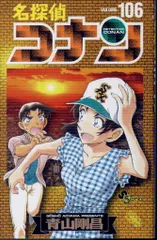 名探偵コナン 106冊 セットまとめ売り 名探偵コナン 106冊 セットまとめ売り