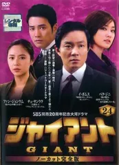 ジャイアント ノーカット完全版 DVD 全巻セット BOX1〜６ 韓流ドラマ Amazon.co.jp: ジャイアント ノーカット完全版 6 レンタル落ち