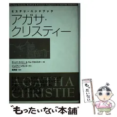 2026年最新】アガサ・クリスティ 洋書の人気アイテム - メルカリ