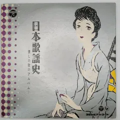 日本歌謡史レコード 日本歌謡史 第十三集 昭和二十四年昭和二十五年 – Vinyl