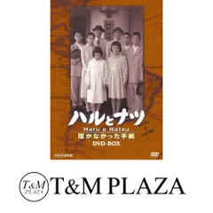 (未使用･未開封品)　NHK放送80周年記念橋田壽賀子ドラマ ハルとナツ ~届かなかった手紙 BOX [DVD] gsx453j Amazon.com: NHK放送80周年記念橋田壽賀子ドラマ ハルとナツ