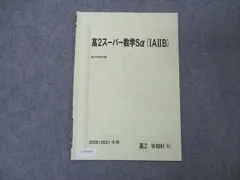 2023年最新】駿台 高2スーパー数学Sαの人気アイテム - メルカリ