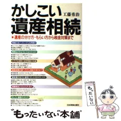 2026年最新】遺産相続本の人気アイテム - メルカリ