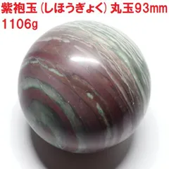 紫袍玉帯石ハートNo.810