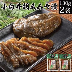 小白井 きゅうり 味噌漬け 130g×2袋 【 いわき伝統野菜 胡瓜 みそ漬け みそづけ お漬け物 漬物 送料無料 メール便 惣菜 お試し ご飯のお供 ご飯の友 ご飯に合う おにぎりの具 お酒 おつまみ 肴 お茶漬け お取り寄せ グルメ 食品 常温保存 】