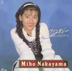 青い春様⭐︎中山美穂　FC会報　キーホルダー　ノート　グッズセット 中山美穂 Staff on X: 