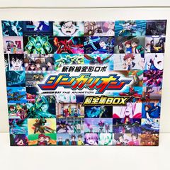 【絶版激レア 新品未使用】新幹線変形ロボ シンカリオン 超全集BOX アウトレット 価格 通販本・雑誌・漫画 - 【絶版激レア 新品未