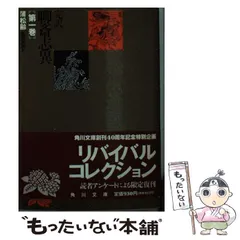 2025年最新】聊斎志異·蒲松齢の人気アイテム - メルカリ