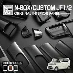 2025年最新】n-box jf1 パネルの人気アイテム - メルカリ
