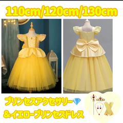 プリンセスドレスとアクセサリーのセットです！　イエロープリンセスドレス　110センチ　120センチ 130センチ