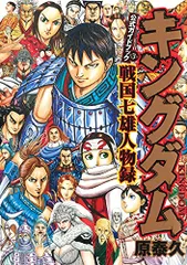 2024年最新】キングダム 公式ガイドブック 第3弾 戦国七雄人物録の人気アイテム - メルカリ