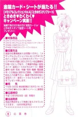 ux97 カード エポック GMCカード 名車 車 まとめ ときめきメモリアル ときメモ 虹野沙希 応募券 応募カード 応募  
